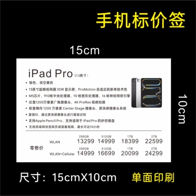 适用于苹果手机平板标价签功能牌参数价格iphpne18Pro标签纸