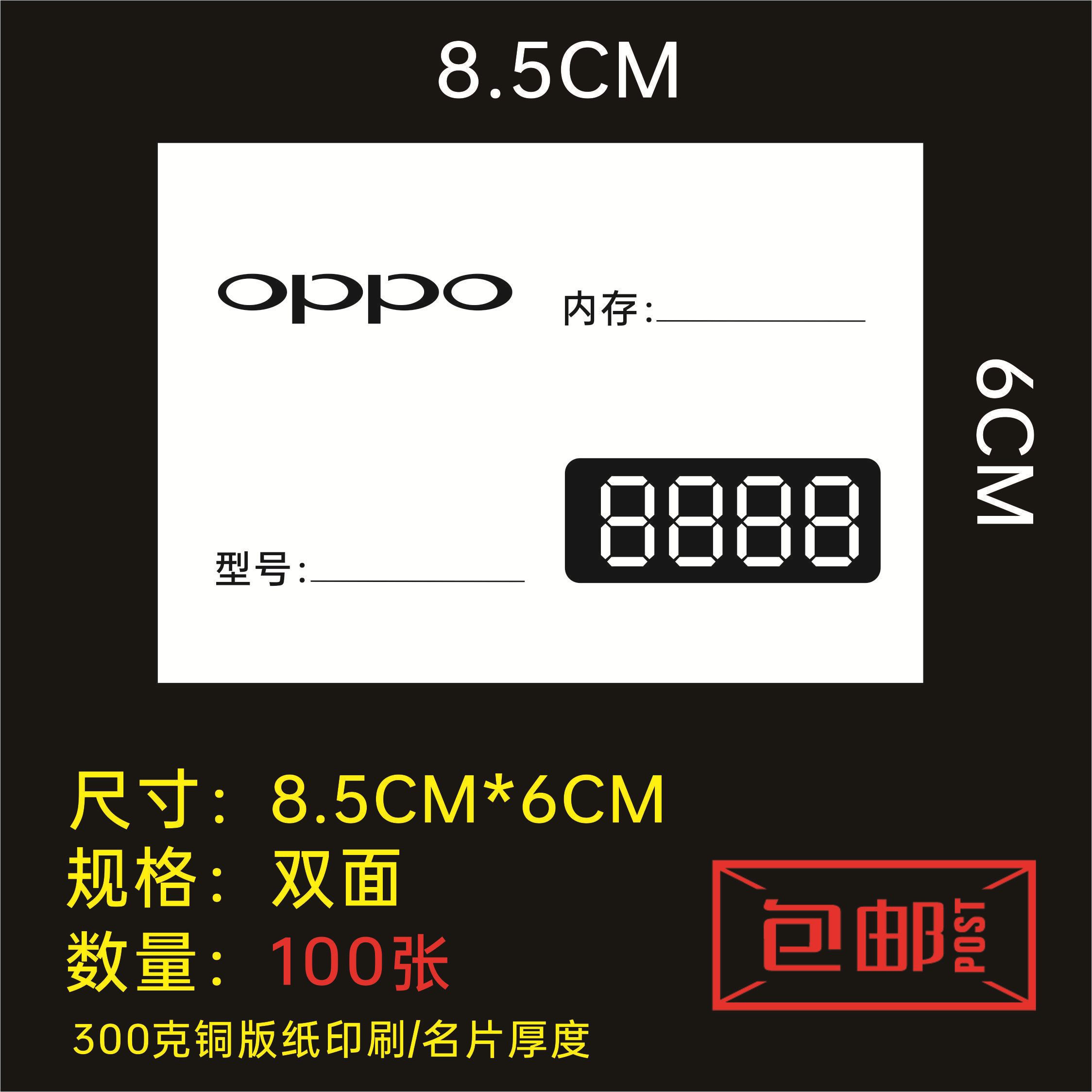 OPPO标价签 价格价格标签85X60 商品标价签功能手机店价格牌子