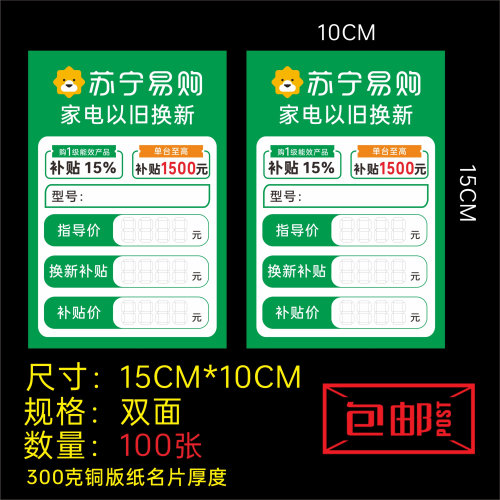 家电以旧换新标价签标签