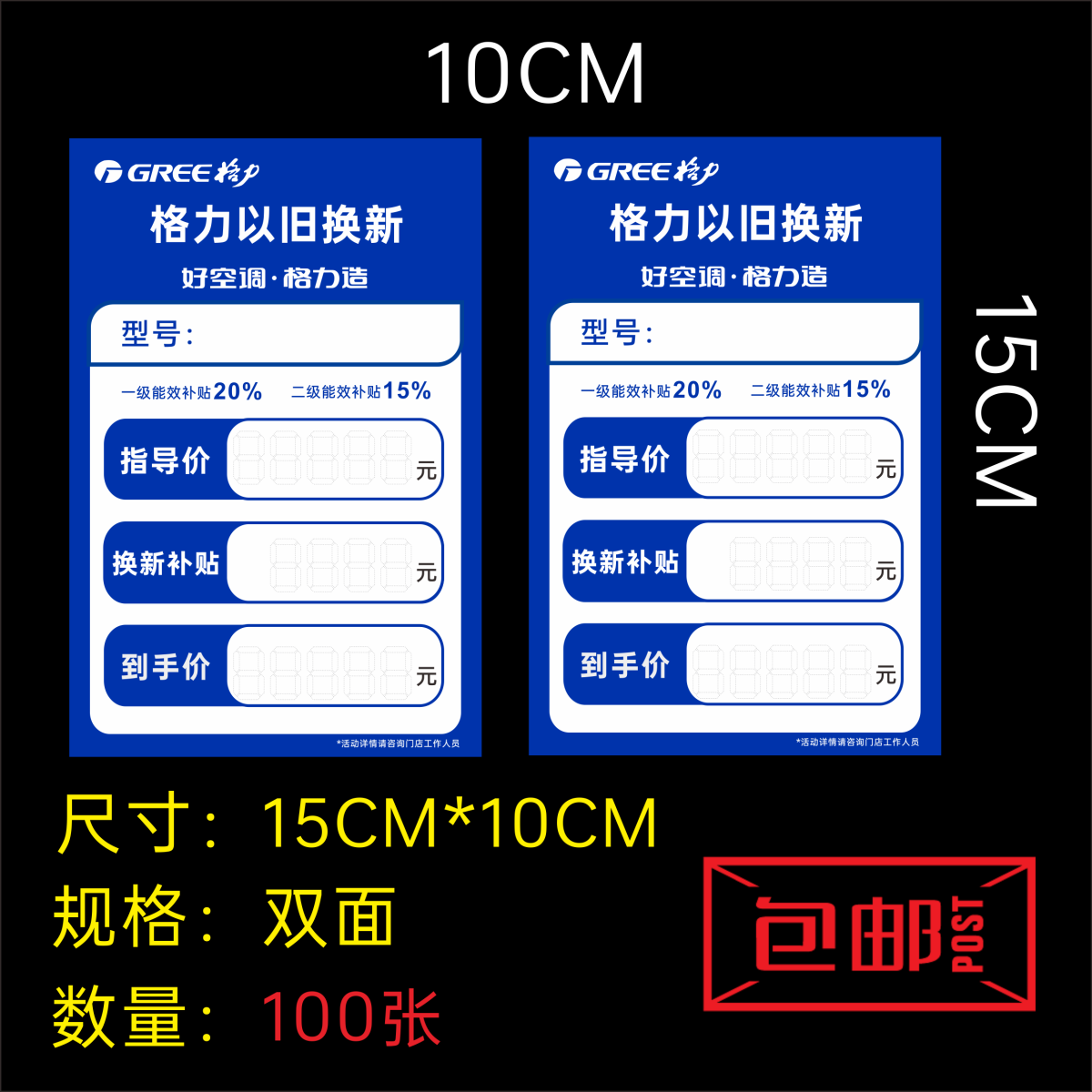 格力标价签 以旧换新适用于格力电器 空调 标价格牌 价格签
