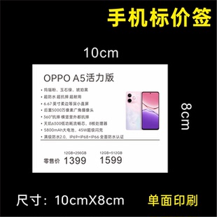 OPPO标价签 价格标签拍100X80 标价签纸 OPPO手机店价格标签