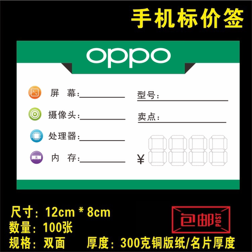 oppo手机标价签价格牌标签12x8cm