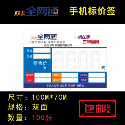 手机价格标签 全网通标价签 标价签纸价格牌 物价牌 新款