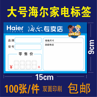 海尔家电标价签 商品标签 海尔电器价格牌 100张/件