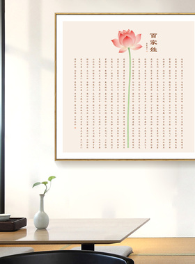 简正原创百家姓挂画字画书房儿童房装饰画幼儿启蒙培训教室壁画