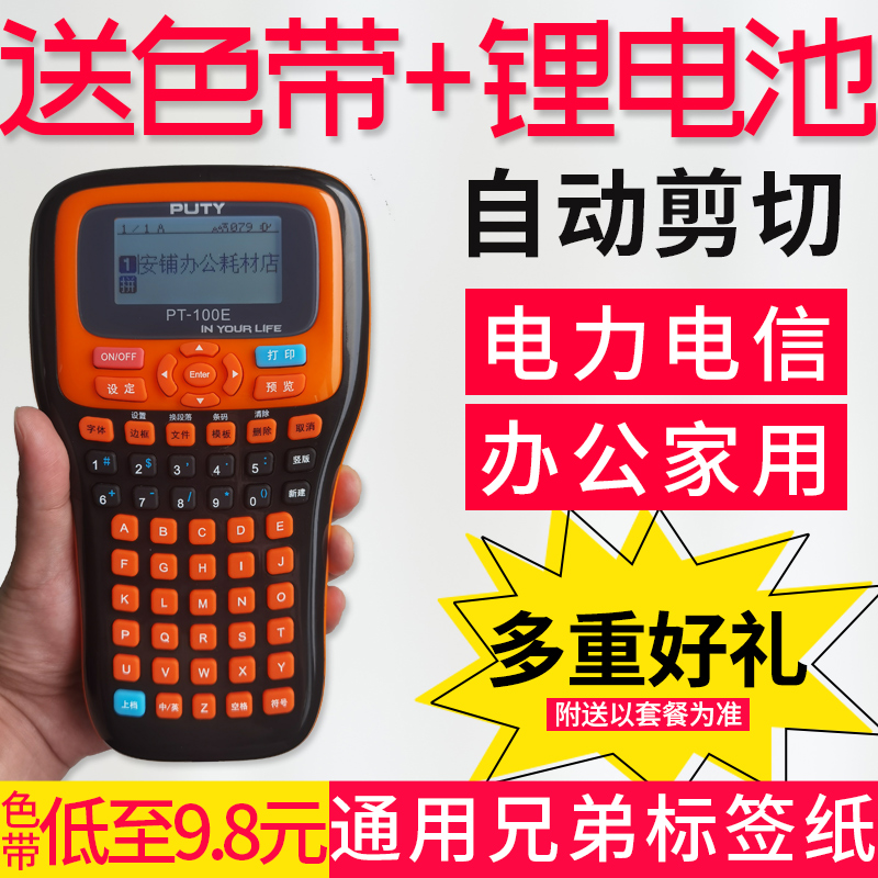 普贴便携式网络线缆办公标签机