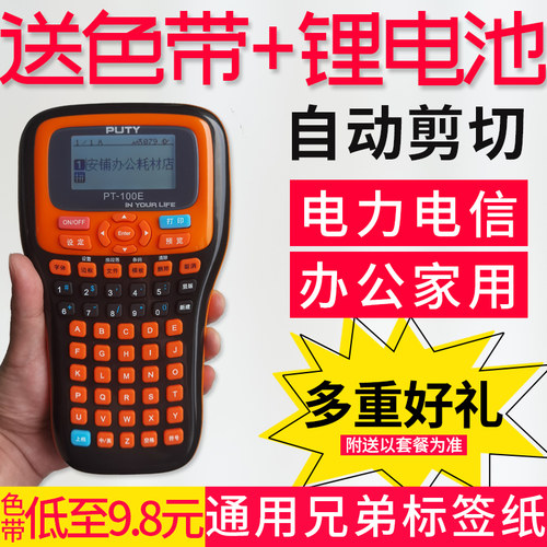 普贴便携式网络线缆办公标签机