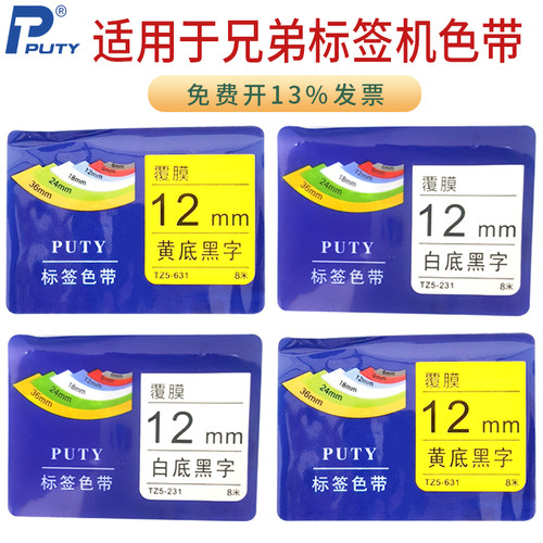 PUTY兄弟标签色带防水防油耐磨损