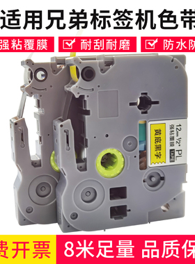 PUTY标签机打印纸PT-D210标签带黄色6mm不干胶贴纸色带E100B碳带