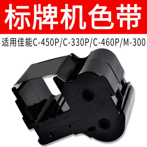 适用佳能丽标色带打印机