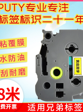 PUTY国产标签打印机色带36mm兼容PT-9700PC标签贴纸耗材P900W碳带
