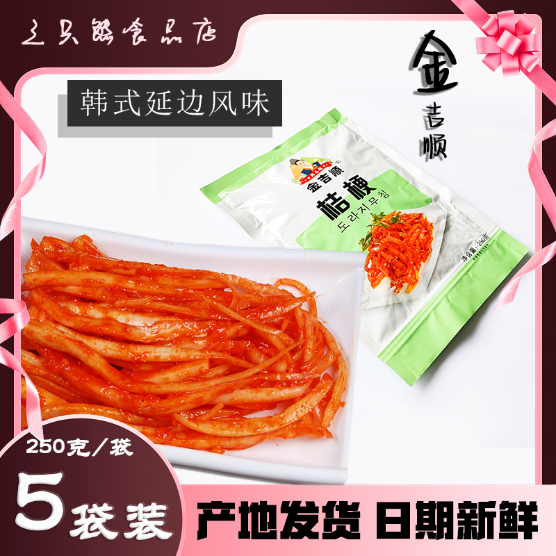 金吉顺桔梗250g*5袋 韩式拌饭配菜拌菜东北咸菜泡菜 延边酸甜狗宝 水产肉类/新鲜蔬果/熟食 腌制/榨菜/泡菜 原图主图