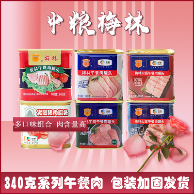 中粮梅林午餐肉罐头即食长保质期