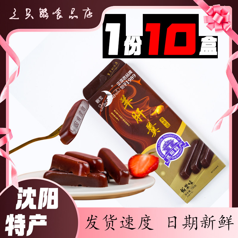 沈阳特产眼宝牌羊肝羹 板栗口味150克10盒装包邮休闲儿童零食羊羹