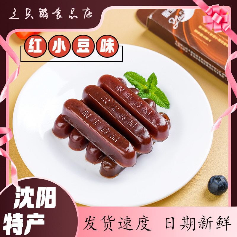 红小豆味眼宝牌羊肝羹沈阳特产150克富含维生素a传统香甜软糯食品