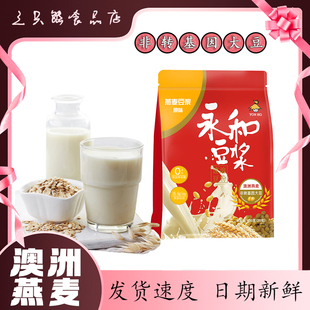 非转基因冲饮 台湾永和豆浆粉燕麦豆粉原味600g营养速溶早餐小包装