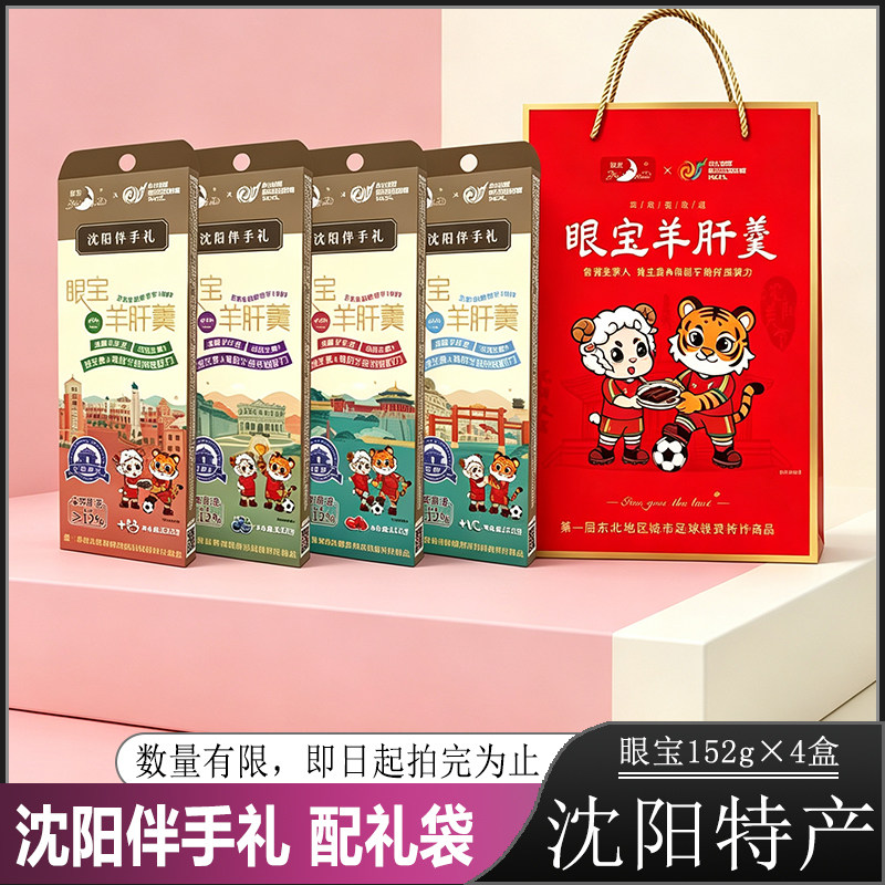4盒装配礼袋沈阳特产 眼宝牌羊肝羹152g老牌红豆羹茶点送礼伴手礼