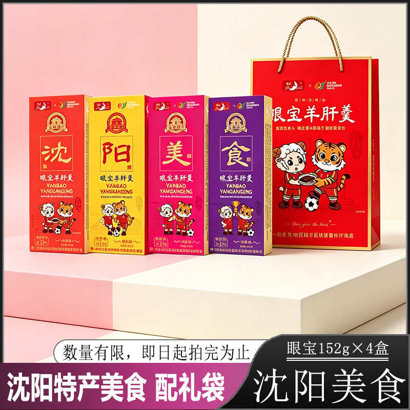 【沈阳美食】眼宝牌羊肝羹152g东北特产羊肝羹眼宝牌小吃零食茶点