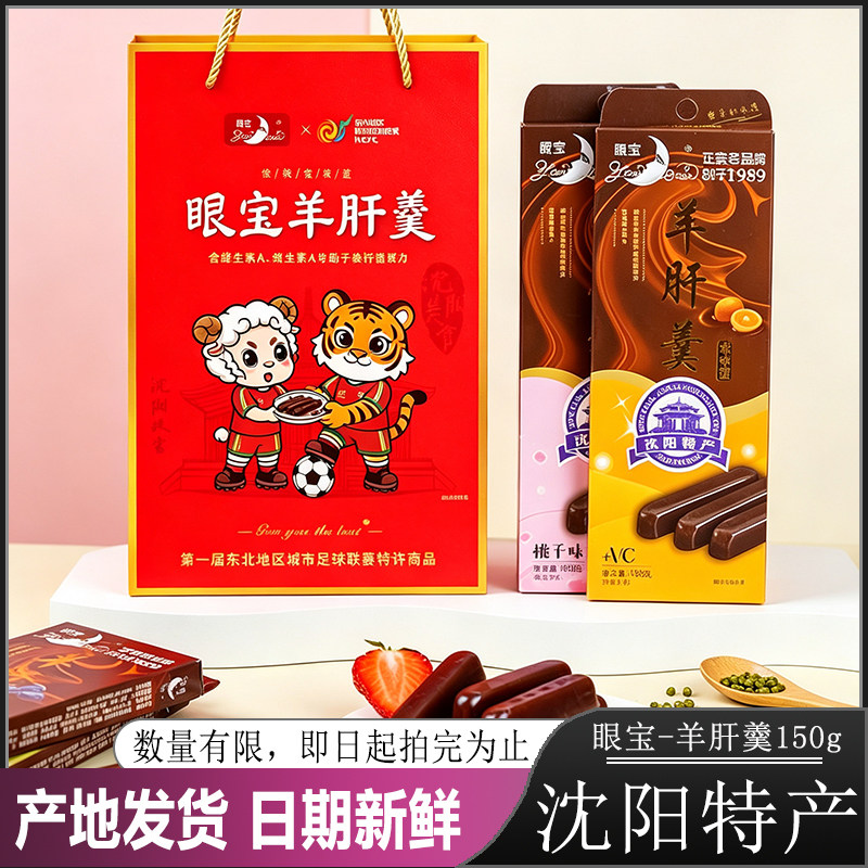 3盒【沈阳特产】眼宝牌羊肝羹 含真正羊肝东北特产文旅送人送朋友