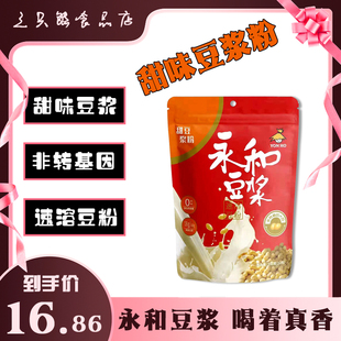 包邮 独立包装 非转基因大豆 台湾永和豆浆粉甜豆浆350g内含12小包装