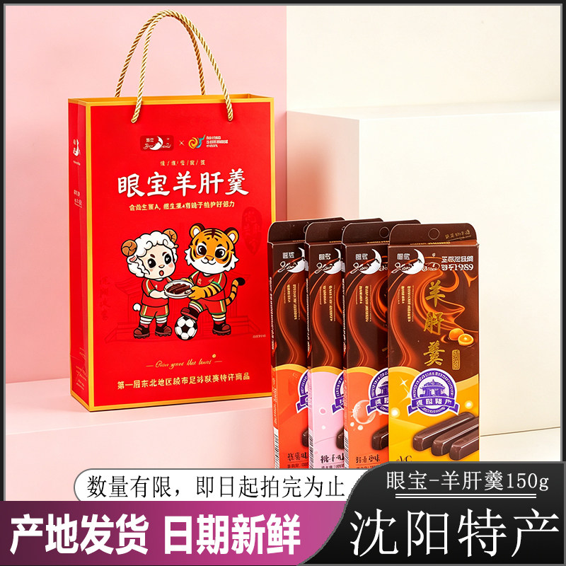 【150g*4盒】沈阳特产眼宝中式糕点/新中式糕点