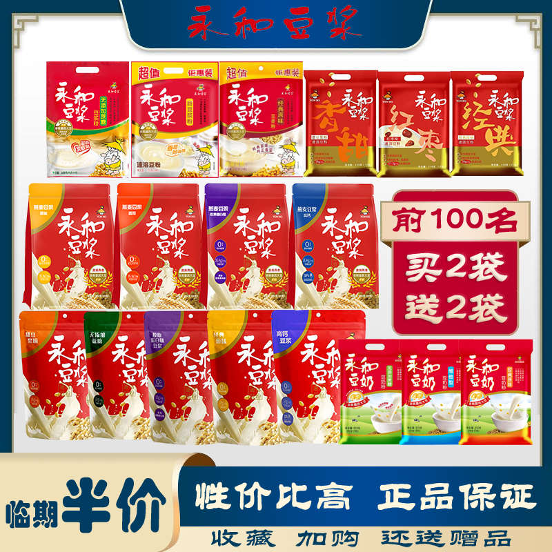 永和豆浆豆浆粉豆奶粉