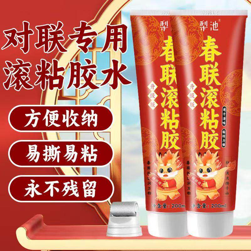 对联专用春联滚粘胶易粘易撕