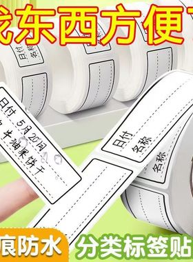 日式不干胶标签贴纸冰箱保鲜收纳盒手写分类便利贴可移除防水便签