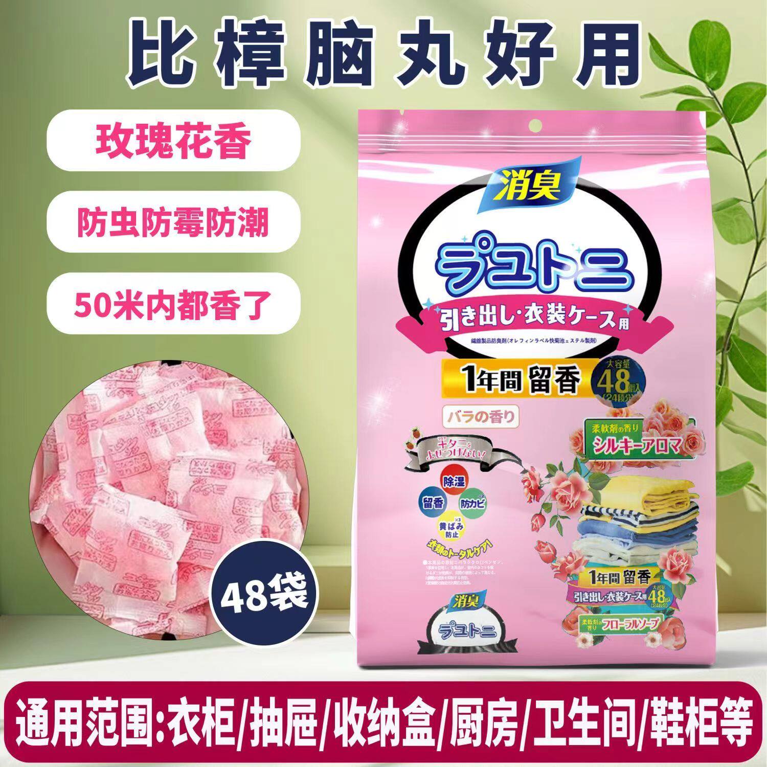花香樟脑丸驱虫防蟑螂神器