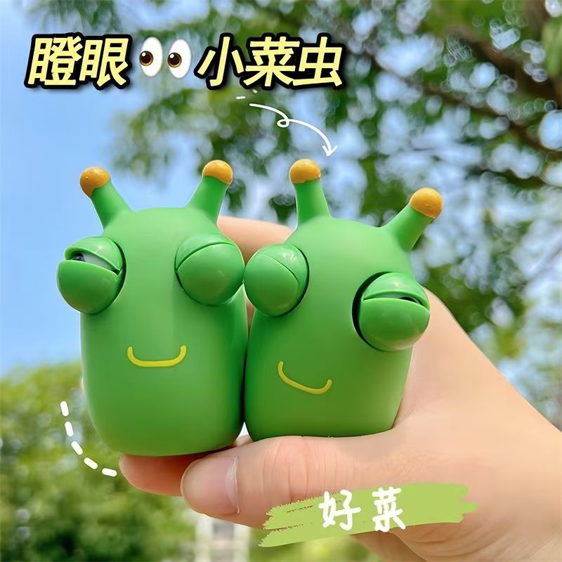 小菜虫按压儿童玩具捏捏乐