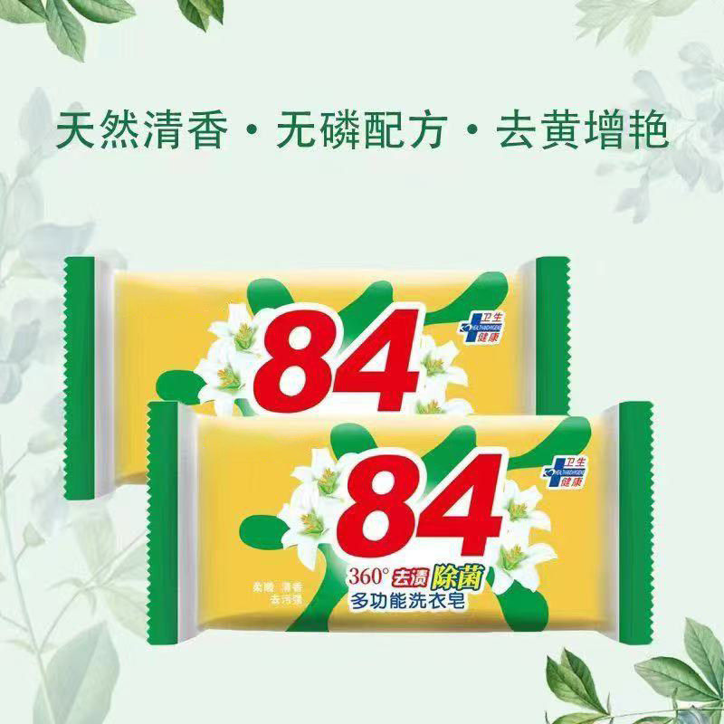 洗衣84肥皂家用去污女士专用内衣洗衣皂实惠装清洁天然清香