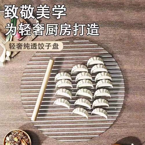 新款透明厨房饺子盘托盘放置垫