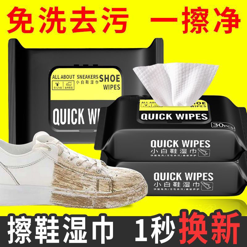 小白鞋擦鞋专用湿巾擦鞋湿巾
