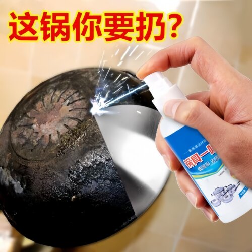 锅具一喷净不锈钢清洁剂