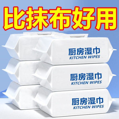 厨房湿巾强力去油污湿巾