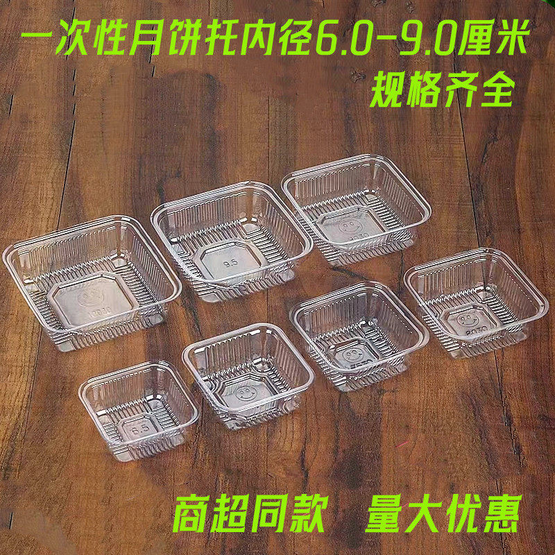 6.5 7.7.5 8.5 9透明月饼托盒鲜花饼雪媚娘500个蛋黄酥大号包装盒