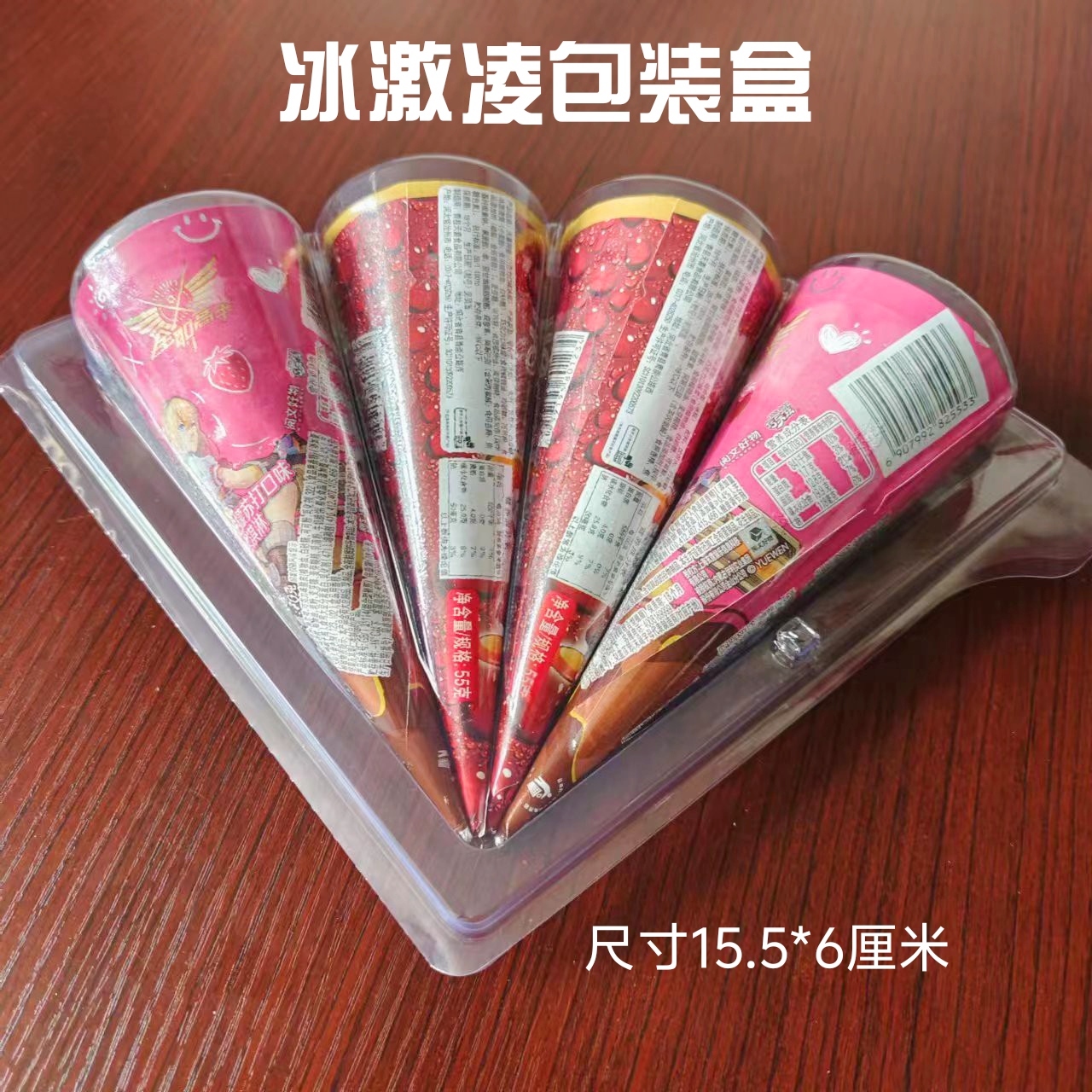 一次性透明冰激凌包装盒乳酸菌脆筒奶油夹心饼干巧克力甜筒塑料盒