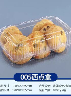 RH005透明西点盒一次性蛋糕盒长方形塑料盒透明包装盒 J003蛋糕盒