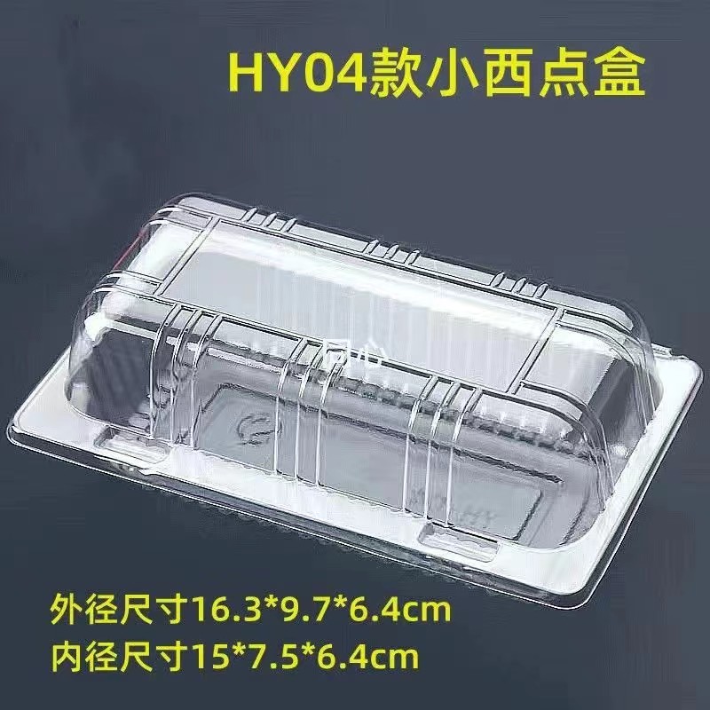 HY04一次性塑料透明餐盒HY324西点蛋糕盒08打包盒寿司盒100个包邮