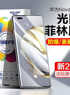适用华为nova11ultra手机膜nova10pro光固菲林膜nova9钢化膜8Pro全屏10SE保护膜10Z陶瓷曲屏uv出厂软全胶贴膜