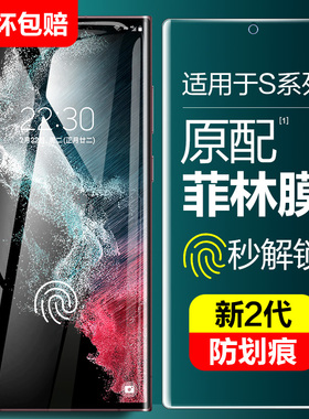 适用三星s22ultra手机膜S23+菲林膜全胶十s24ultra钢化膜全屏S24保护贴膜原厂plus原装s22u水凝全包高清软膜