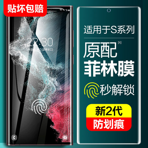 三星S23Ultra菲林膜S24手机膜S22