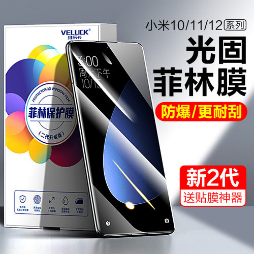 小米12pro光固菲林膜ultra手机膜