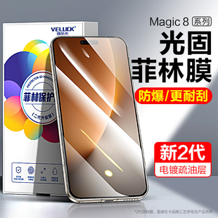 适用荣耀Magic8Pro手机膜Magic7光固菲林膜RSR保时捷设计版钢化膜AR增透保护膜水凝全胶陶瓷软膜全包出厂贴膜