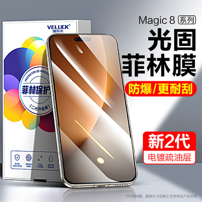 荣耀magic8光固菲林膜手机膜贴膜