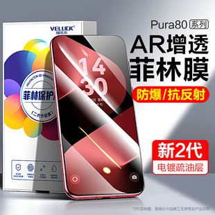 适用华为Pura80Pro手机膜P80Ultra光固菲林膜80Pro 保护膜十钢化膜70Ultra全胶UV曲屏出厂水凝软贴膜AR防反光