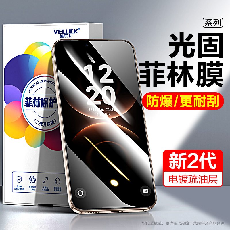 mate80Pro光固菲林膜手机膜贴膜