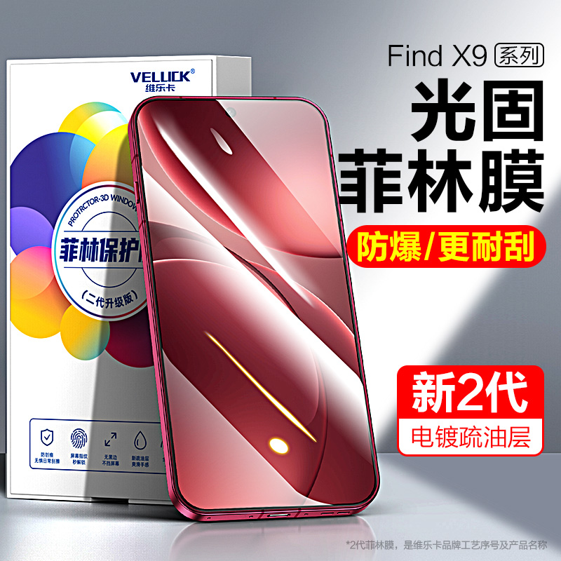 oppoFindX9系列光固菲林膜手机膜
