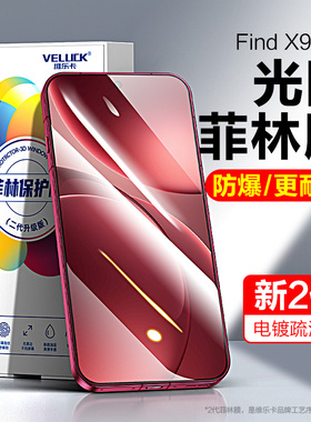 适用oppoFindX9Pro手机膜FindX8Ultra光固菲林膜全屏钢化膜oppo保护膜FindX8s+原厂AR增透X8卫星通信版十贴膜