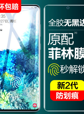 适用三星s20手机膜全胶